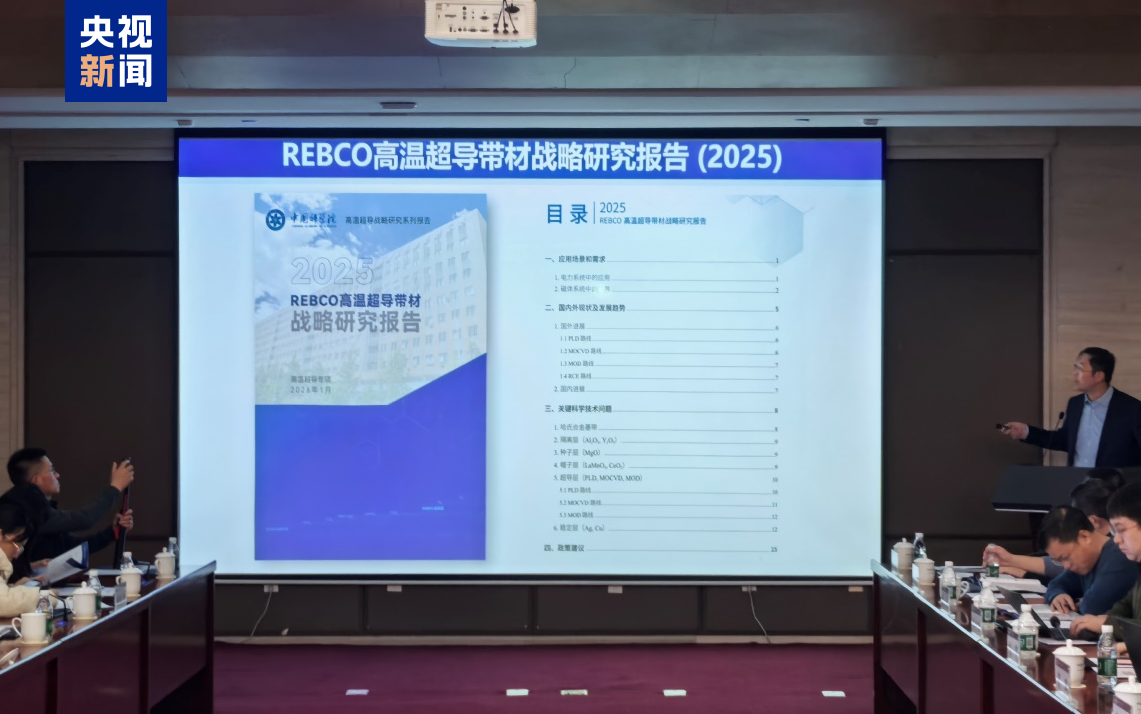 Chinese Research Report Draws Roadmap for Development of High-temperature Superconducting Materials